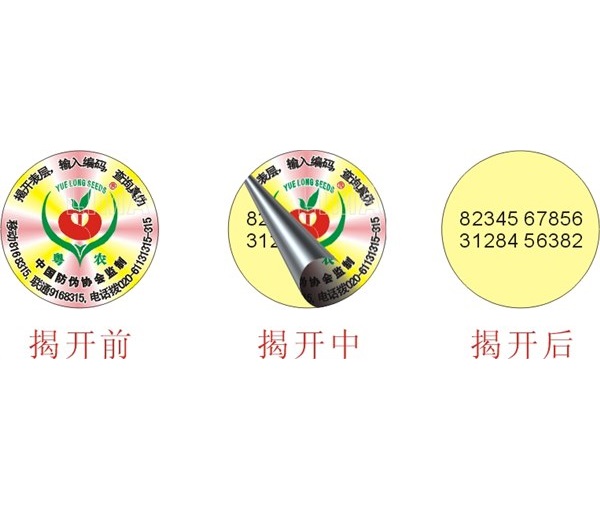 防伪标签