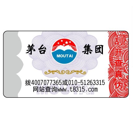 防伪标签